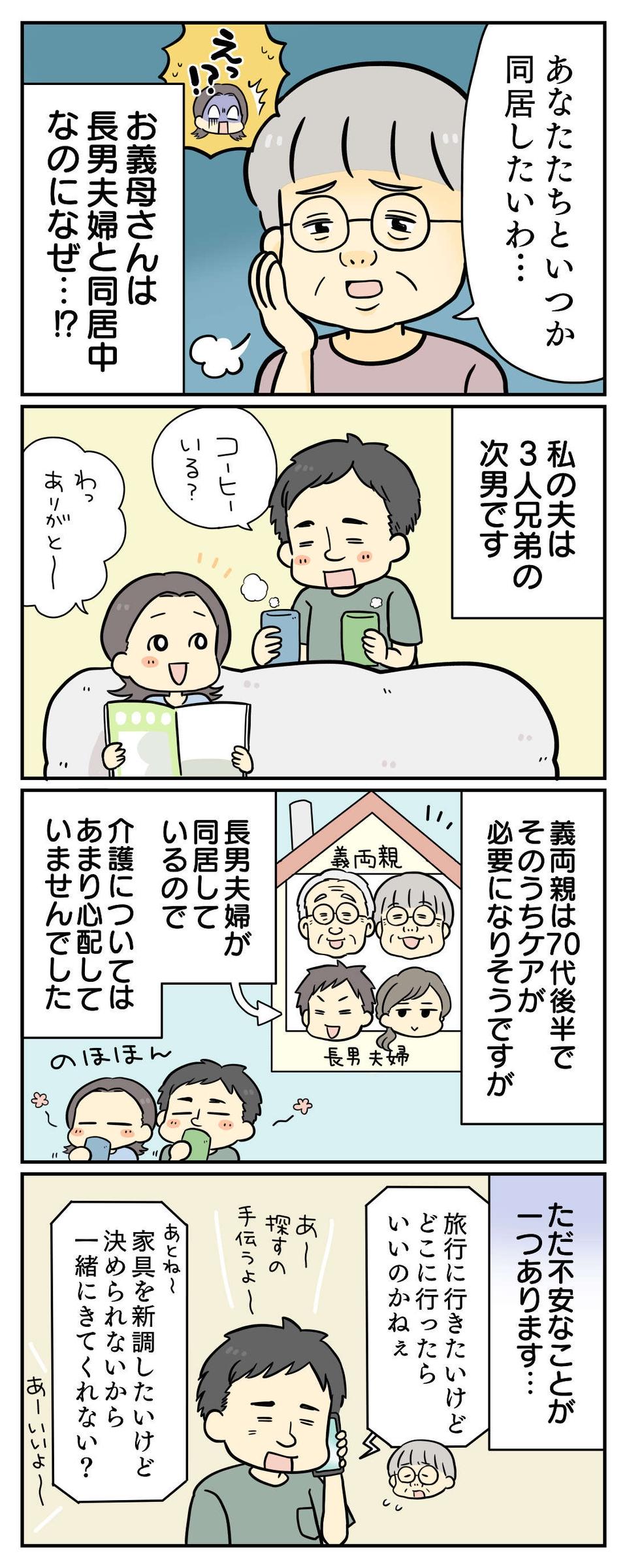 【漫画・最悪な義母＆義父が大集合】怒りが収まらない「義実家エピソード」一気読み！（26）