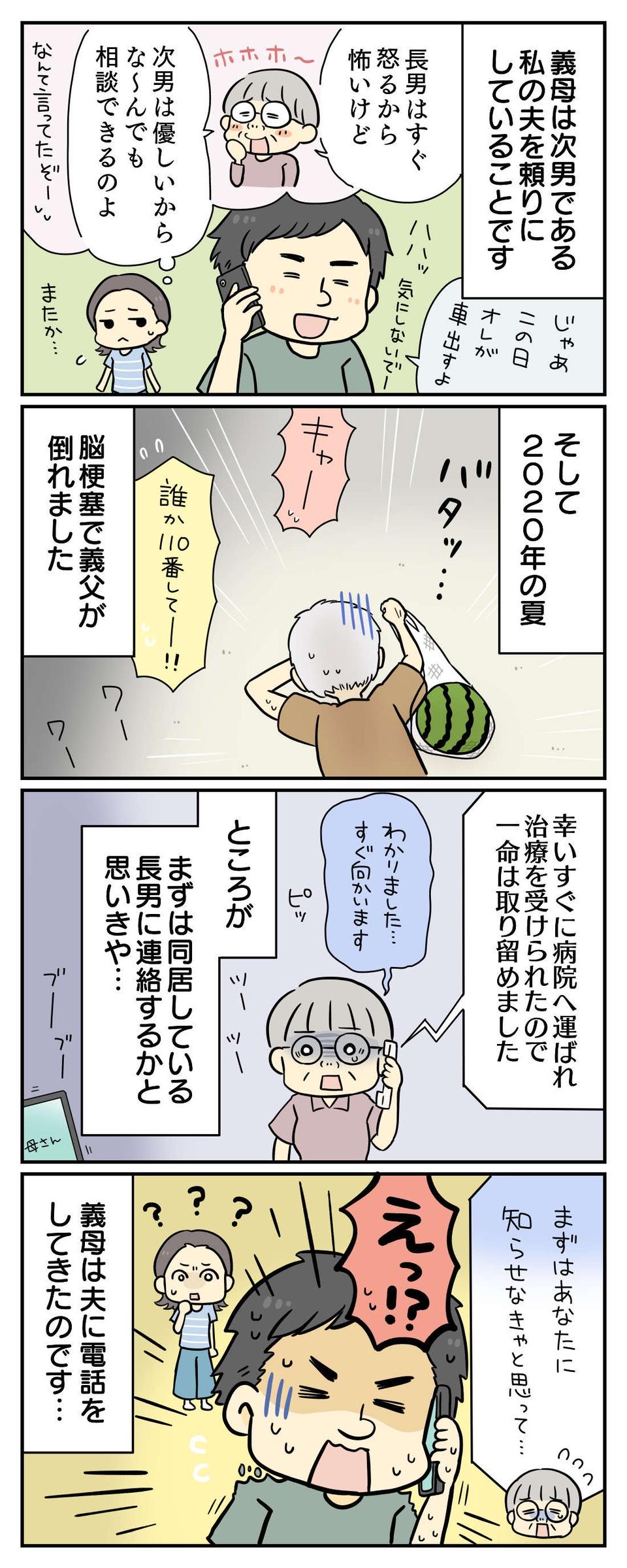 【漫画・最悪な義母＆義父が大集合】怒りが収まらない「義実家エピソード」一気読み！（27）