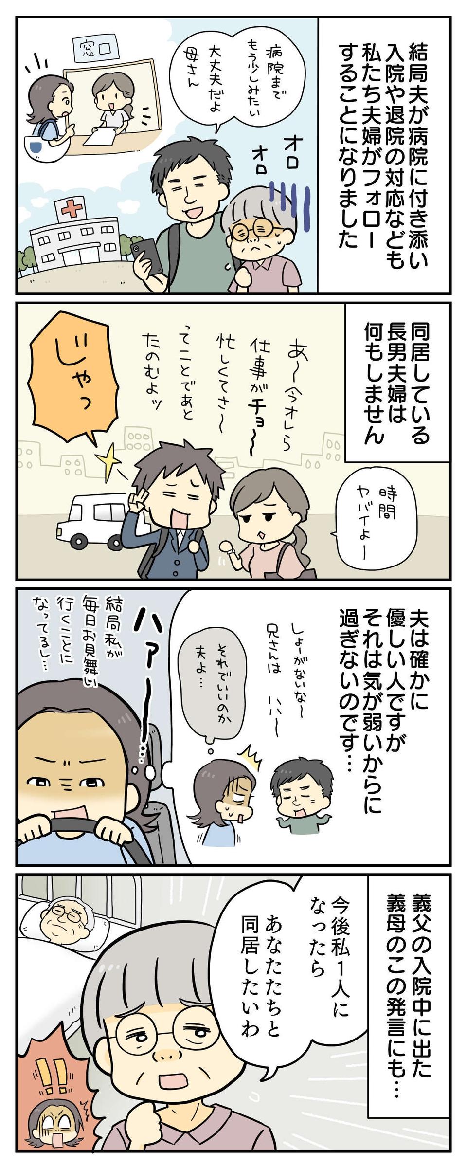 【漫画・最悪な義母＆義父が大集合】怒りが収まらない「義実家エピソード」一気読み！（28）