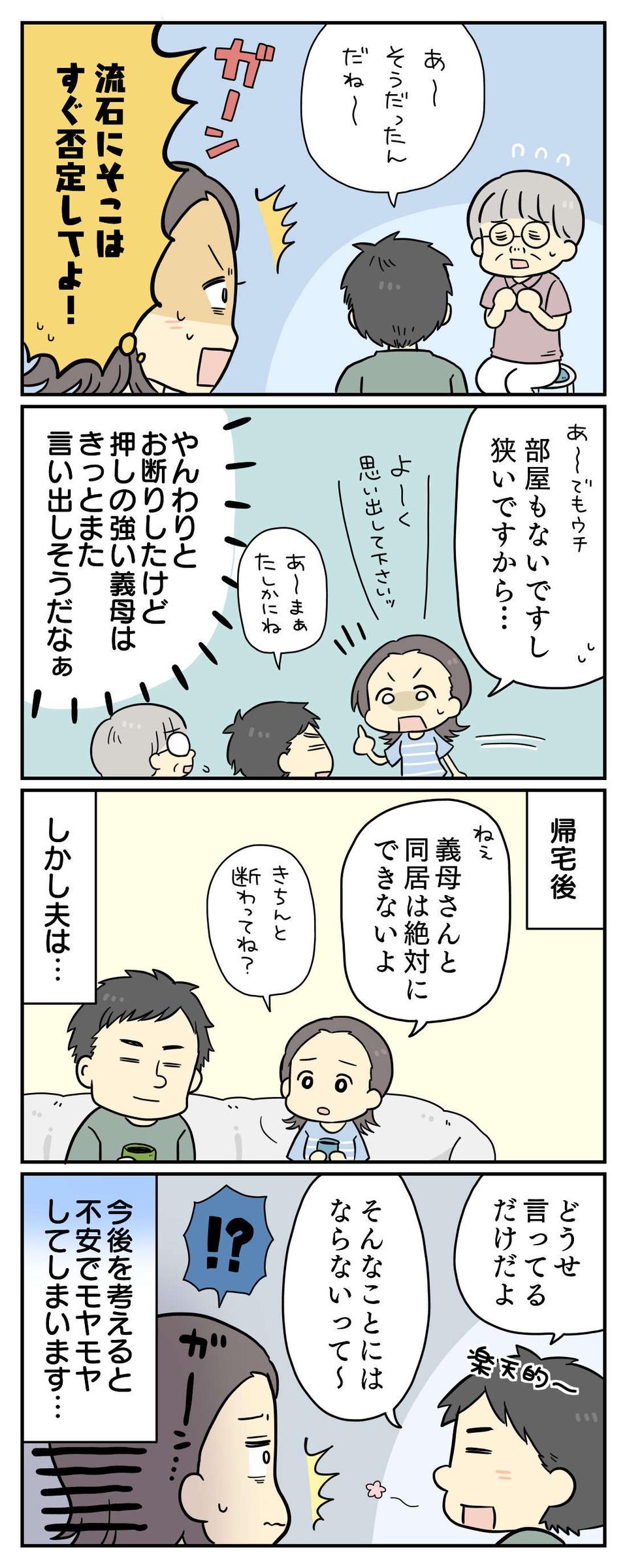 【漫画・最悪な義母＆義父が大集合】怒りが収まらない「義実家エピソード」一気読み！（29）