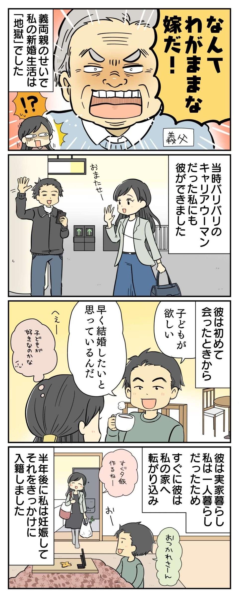 【漫画・最悪な義母＆義父が大集合】怒りが収まらない「義実家エピソード」一気読み！（30）