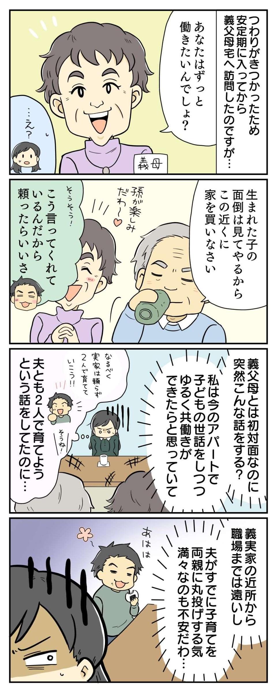 【漫画・最悪な義母＆義父が大集合】怒りが収まらない「義実家エピソード」一気読み！（31）