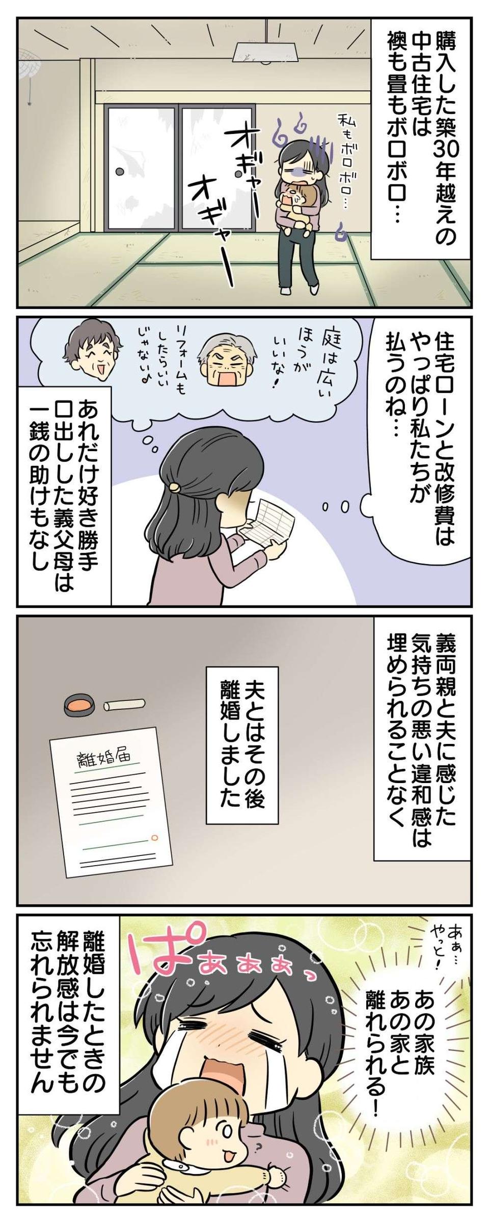 【漫画・最悪な義母＆義父が大集合】怒りが収まらない「義実家エピソード」一気読み！（33）