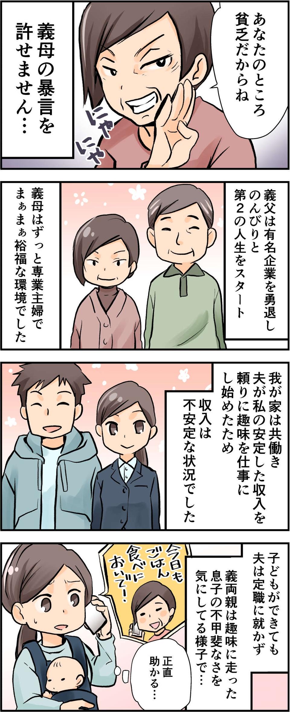 【漫画・最悪な義母＆義父が大集合】怒りが収まらない「義実家エピソード」一気読み！（34）