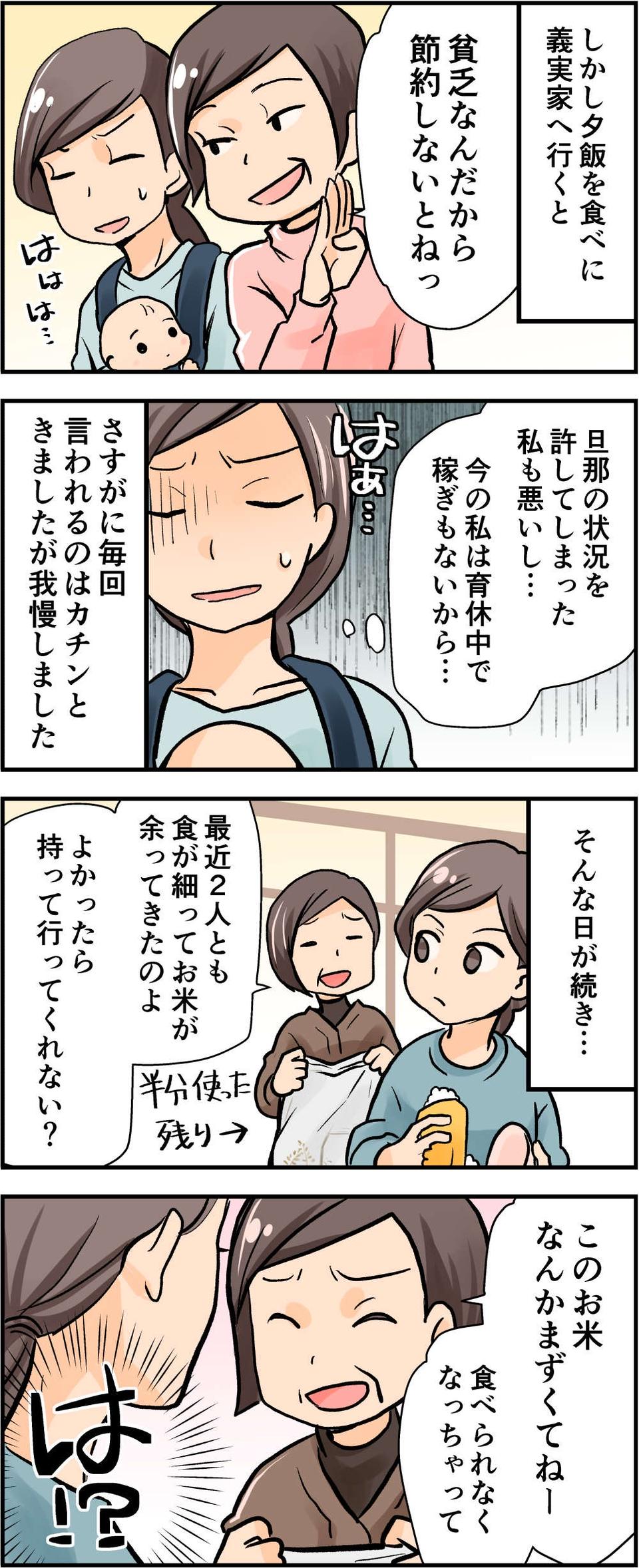 【漫画・最悪な義母＆義父が大集合】怒りが収まらない「義実家エピソード」一気読み！（35）