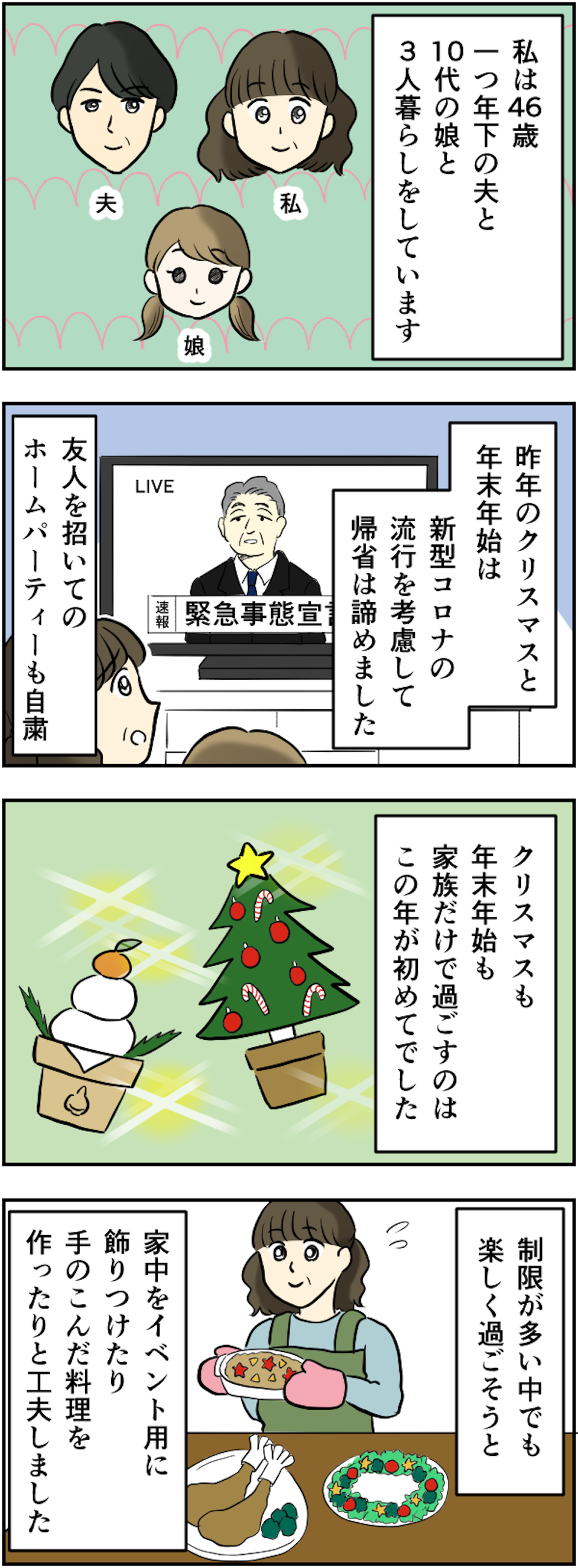 【漫画・最悪な義母＆義父が大集合】怒りが収まらない「義実家エピソード」一気読み！（39）