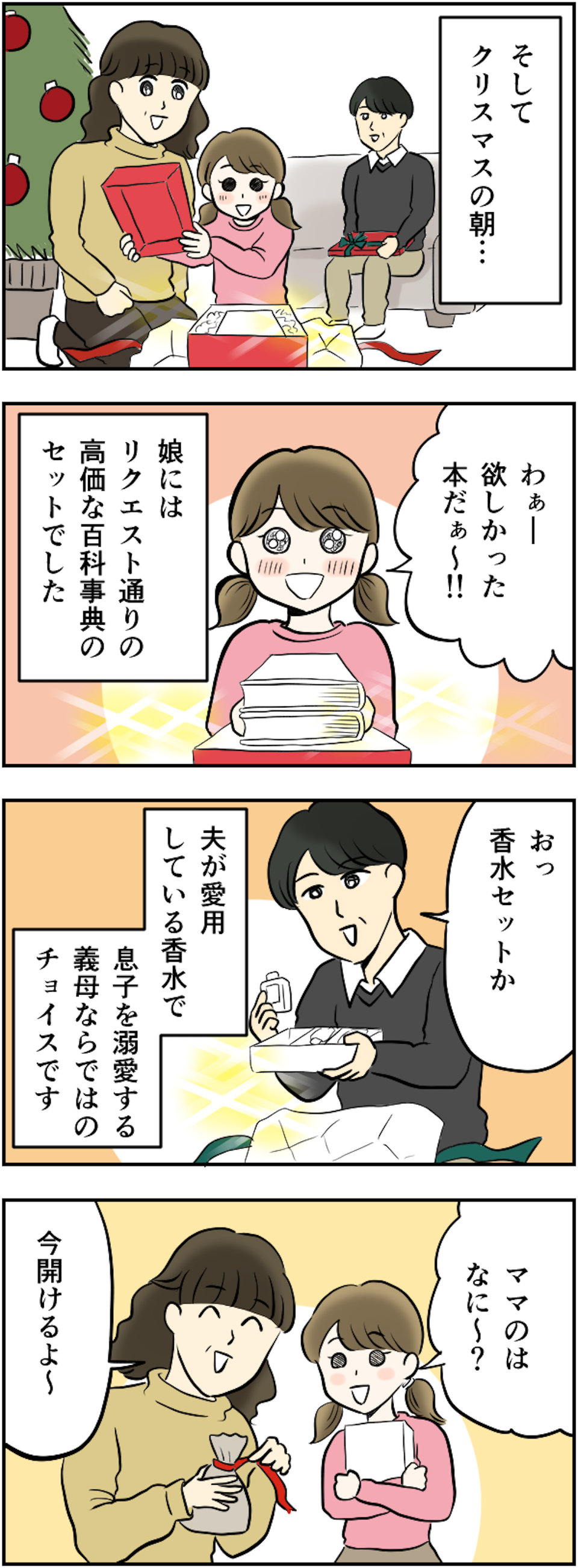 【漫画・最悪な義母＆義父が大集合】怒りが収まらない「義実家エピソード」一気読み！（41）