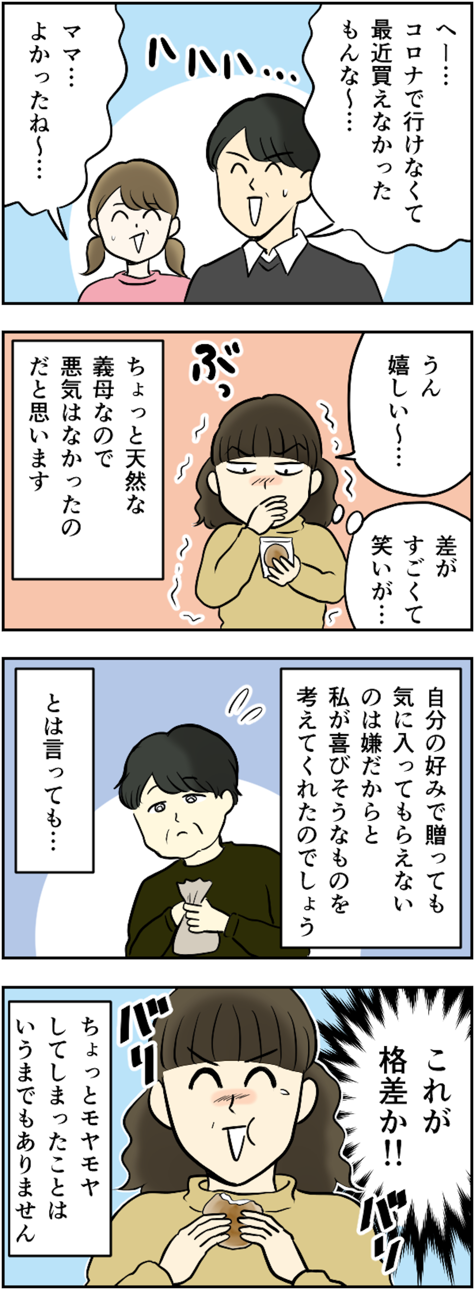 【漫画・最悪な義母＆義父が大集合】怒りが収まらない「義実家エピソード」一気読み！（43）