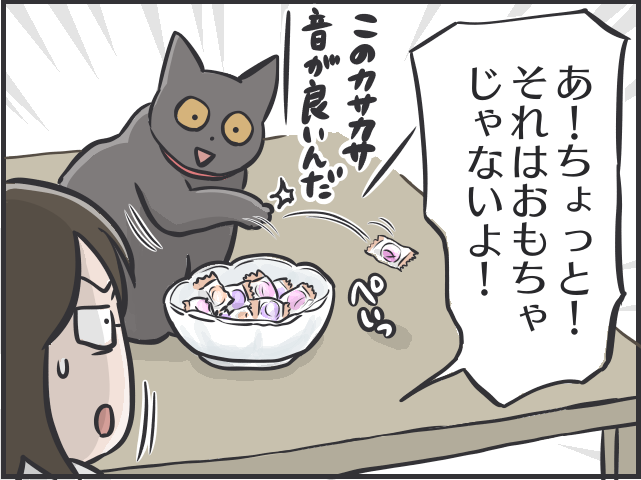 【2匹の黒猫とのくらし】「ああ、どうして」お気に入りだったおもちゃも「飽きる」猫たち／フニャコ（9）