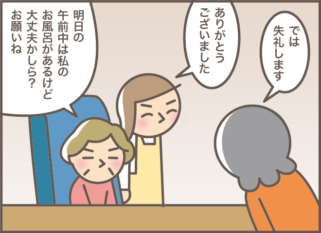 在宅介護の大きな助けとなった、ベテラン家政婦さんの存在 ／バニラファッジ（2）