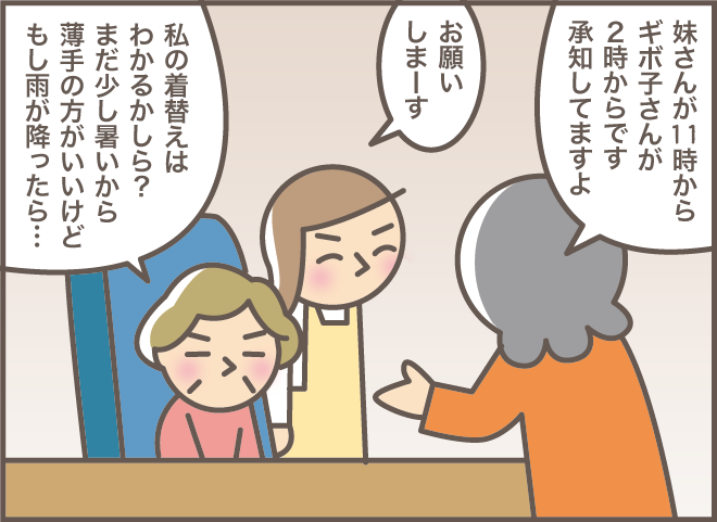 在宅介護の大きな助けとなった、ベテラン家政婦さんの存在 ／バニラファッジ（3）