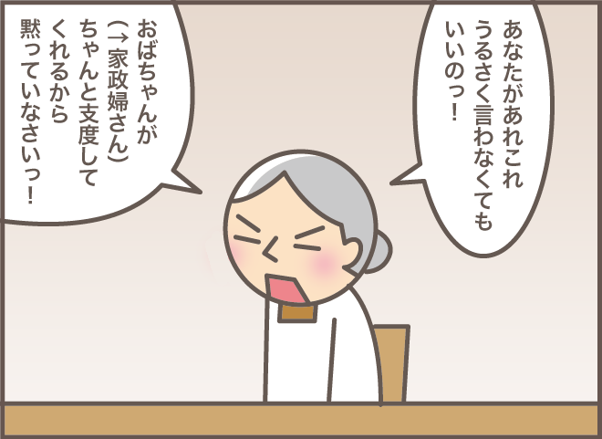 在宅介護の大きな助けとなった、ベテラン家政婦さんの存在 ／バニラファッジ（4）