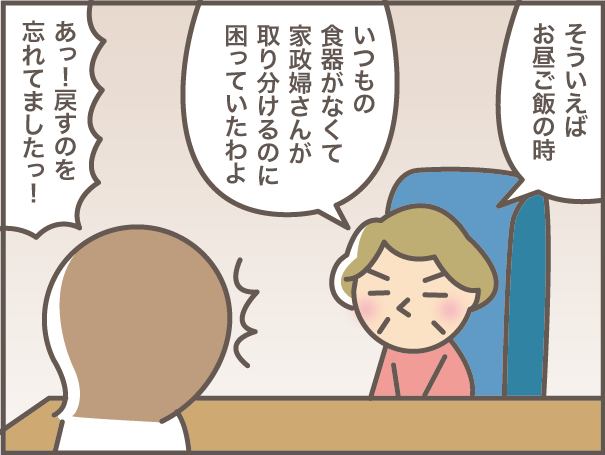 【認知症義母と嫁】認知症義母のレベルの高い冗談に、嫁の返しは合格？／バニラファッジ（2）