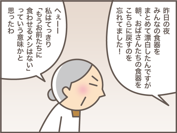 【認知症義母と嫁】認知症義母のレベルの高い冗談に、嫁の返しは合格？／バニラファッジ（3）