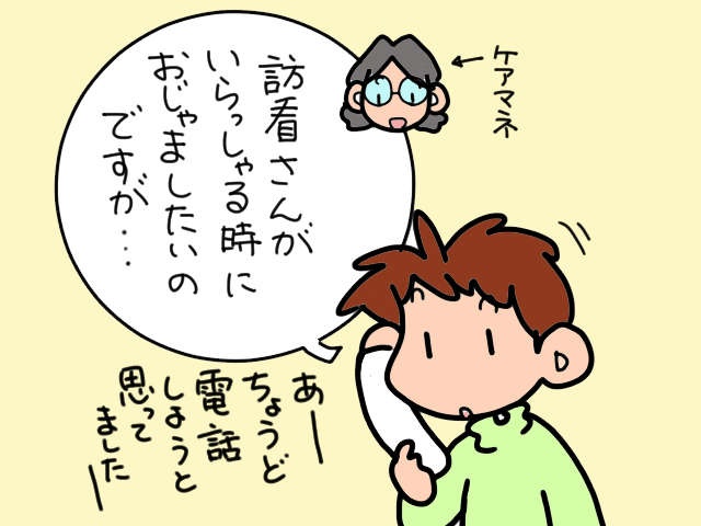 【義両親の在宅介護】車椅子が通れない我が家の玄関。スロープが欲しいけど、どうする？／山田あしゅら（3）