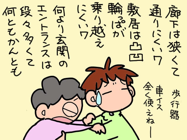 【義両親の在宅介護】車椅子が通れない我が家の玄関。スロープが欲しいけど、どうする？／山田あしゅら（5）