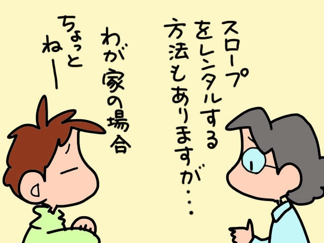【義両親の在宅介護】車椅子が通れない我が家の玄関。スロープが欲しいけど、どうする？／山田あしゅら（7）