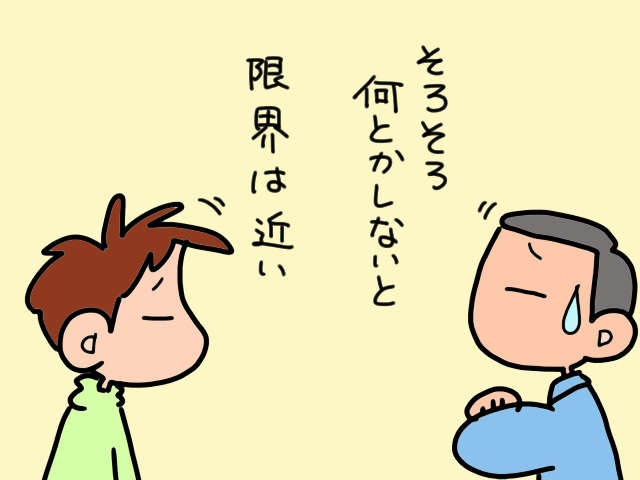 【義両親の在宅介護】車椅子が通れない我が家の玄関。スロープが欲しいけど、どうする？／山田あしゅら（10）