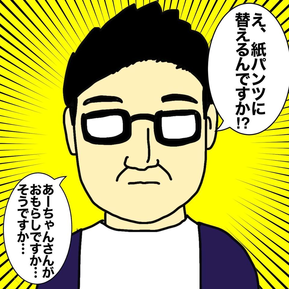 プライドの高い母に、「オムツ」という言葉を使わずに紙パンツを提案してみた／ワフウフ（2）