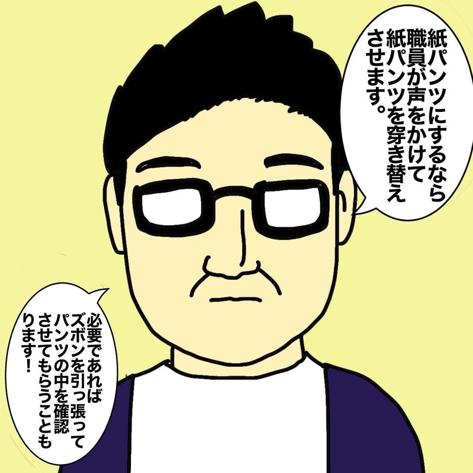 プライドの高い母に、「オムツ」という言葉を使わずに紙パンツを提案してみた／ワフウフ（3）