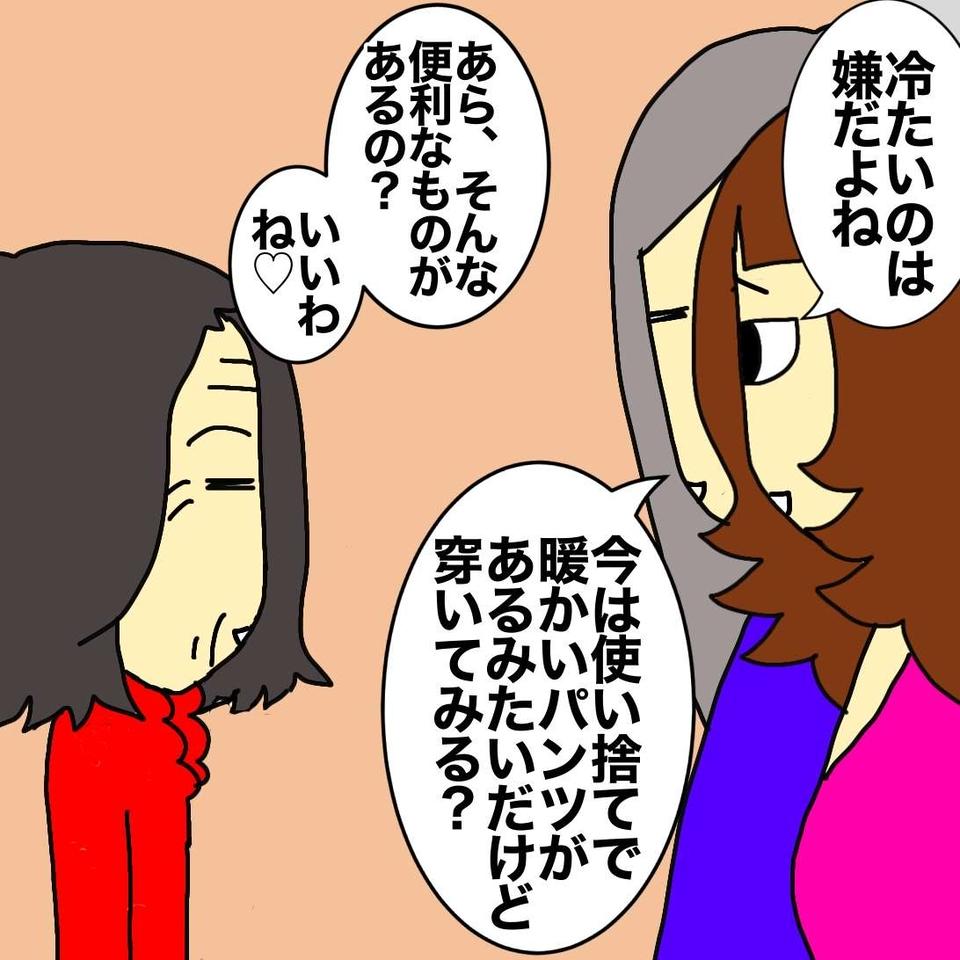 プライドの高い母に、「オムツ」という言葉を使わずに紙パンツを提案してみた／ワフウフ（6）
