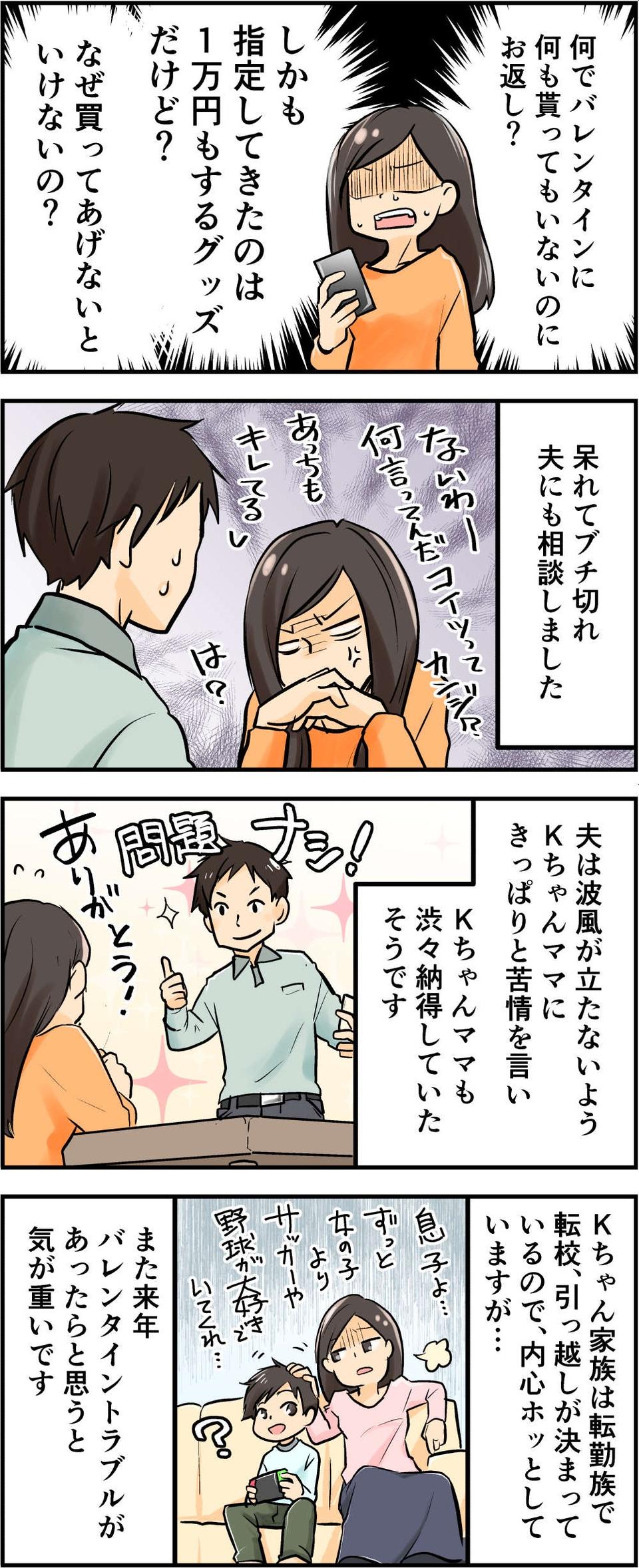【漫画・非常識な人たち】「この人、ヤバくない!?」クレクレママや理不尽クレームなど怒り爆発のエピソード（画像11/36枚目）