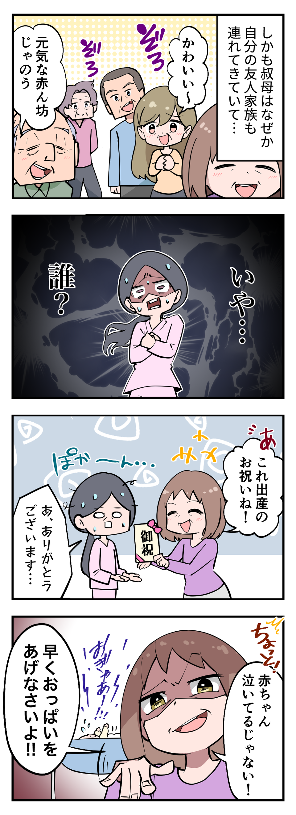 【漫画・非常識な人たち】「この人、ヤバくない!?」クレクレママや理不尽クレームなど怒り爆発のエピソード（画像28/36枚目）