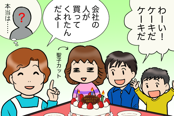 【実母が不倫】贈り物のケーキをきっかけに不倫を隠さなくなった母。まるで共犯者の気分で／くるぴた（1）