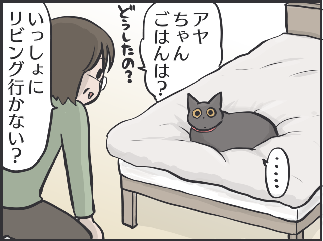 【2匹の黒猫とのくらし】大学生になり家を離れた娘。娘大好きな猫に、電話の声を聞かせたら／フニャコ（4）