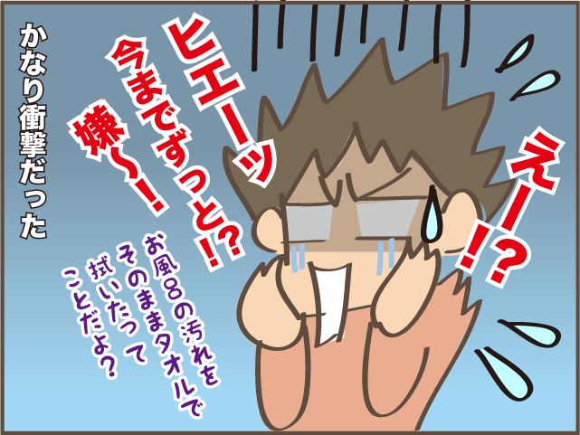 【夫の驚きの習慣】20数年一緒にいても知らなかった...衝撃だっただんなの習慣／しまえもん（1）