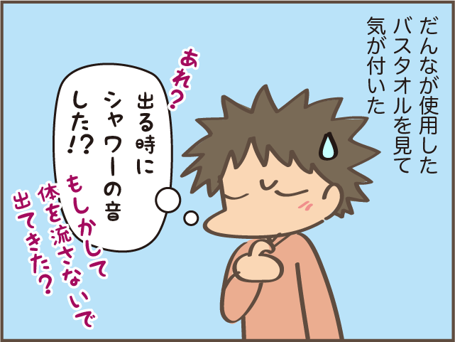【夫の驚きの習慣】20数年一緒にいても知らなかった...衝撃だっただんなの習慣／しまえもん（4）