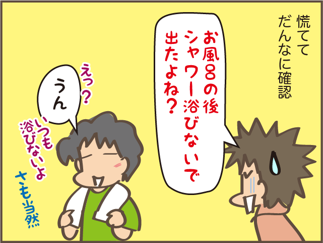 【夫の驚きの習慣】20数年一緒にいても知らなかった...衝撃だっただんなの習慣／しまえもん（6）