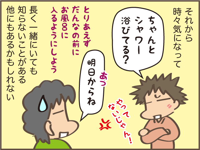【夫の驚きの習慣】20数年一緒にいても知らなかった...衝撃だっただんなの習慣／しまえもん（9）