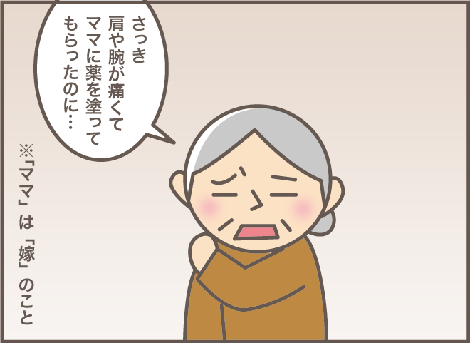 【認知症義母と嫁】「あっ、しまった！」認知症義母がうっかり忘れたと思ったことは？／バニラファッジ（4）