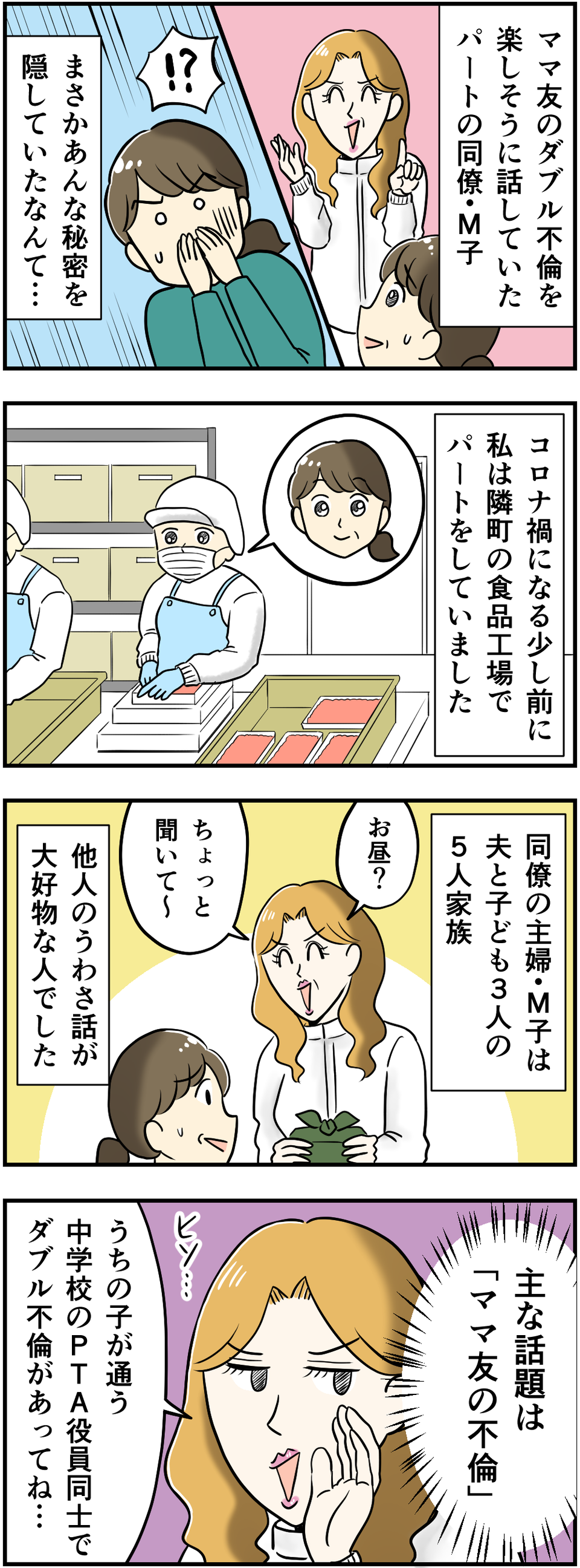 【漫画・女性の不倫】欲望という「ドロ沼」にハマった女性たちの衝撃エピソード（2）