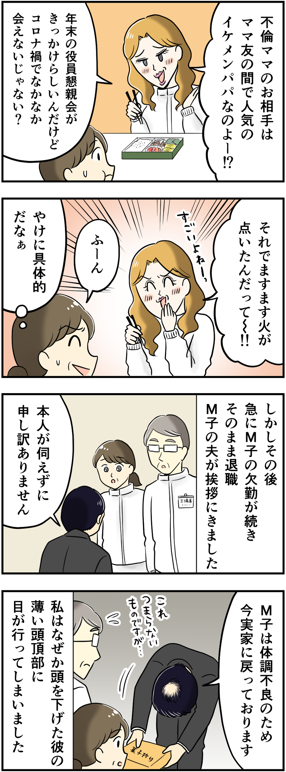 【漫画・女性の不倫】欲望という「ドロ沼」にハマった女性たちの衝撃エピソード（3）