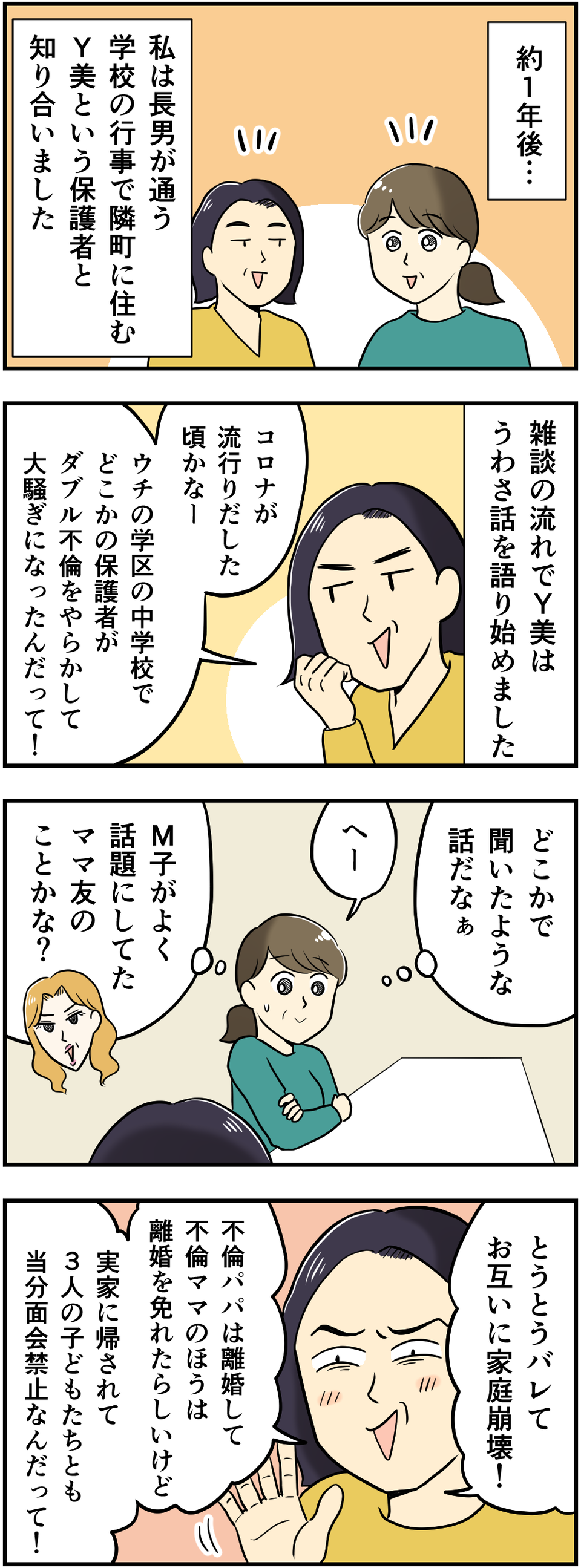 【漫画・女性の不倫】欲望という「ドロ沼」にハマった女性たちの衝撃エピソード（4）