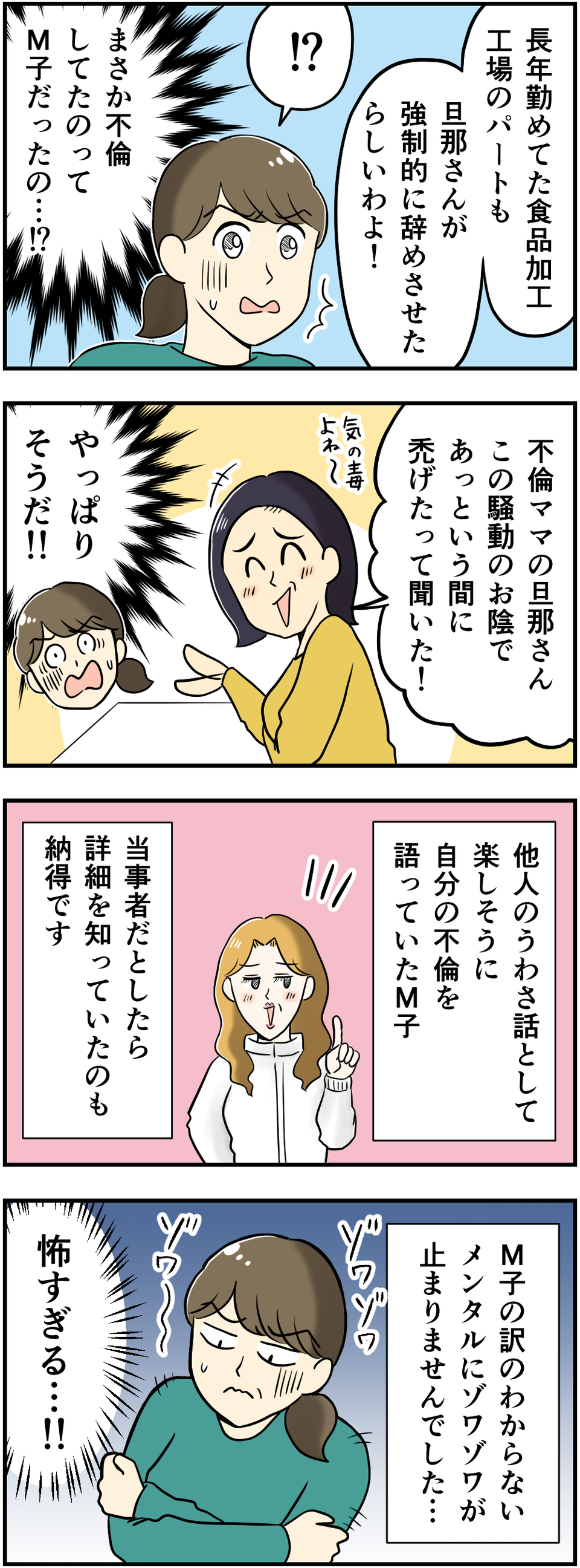 【漫画・女性の不倫】欲望という「ドロ沼」にハマった女性たちの衝撃エピソード（画像6/36枚目）