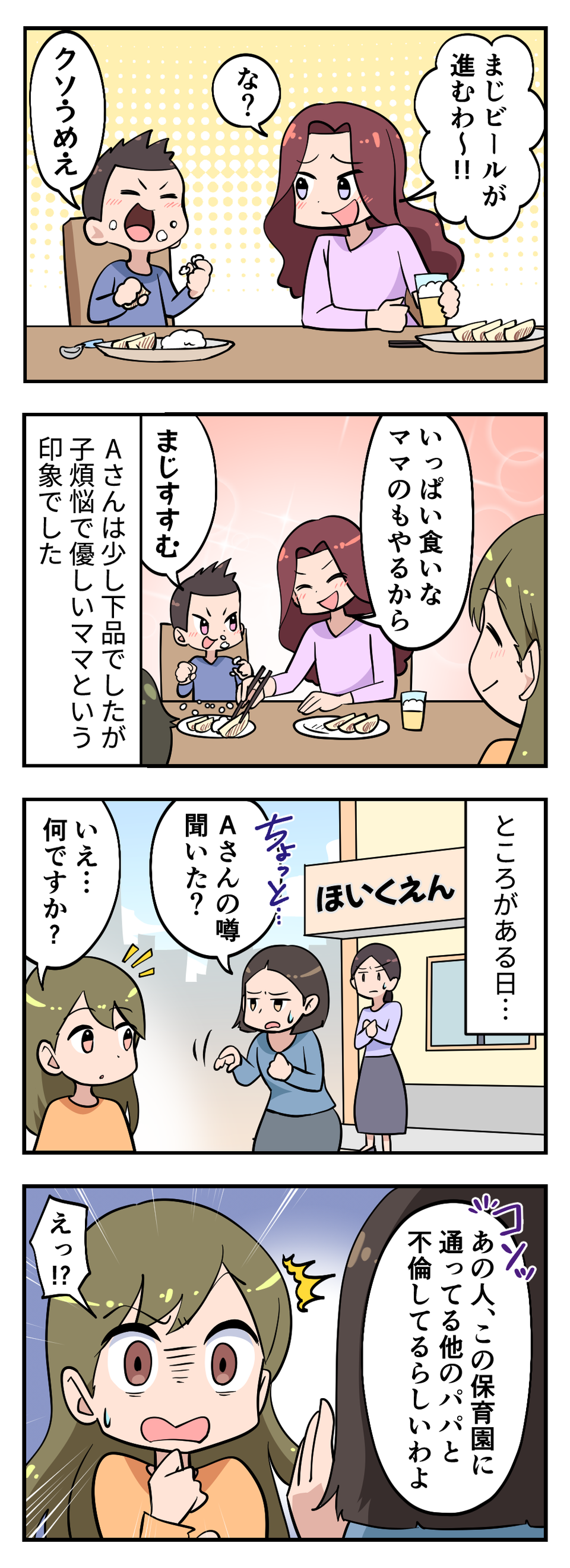 【漫画・女性の不倫】欲望という「ドロ沼」にハマった女性たちの衝撃エピソード（画像8/36枚目）