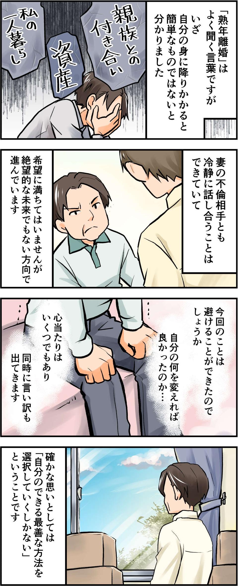 【漫画・女性の不倫】欲望という「ドロ沼」にハマった女性たちの衝撃エピソード（画像16/36枚目）