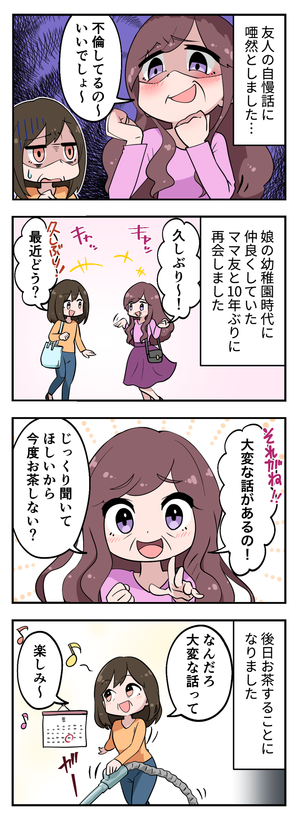 【漫画・女性の不倫】欲望という「ドロ沼」にハマった女性たちの衝撃エピソード（画像17/36枚目）