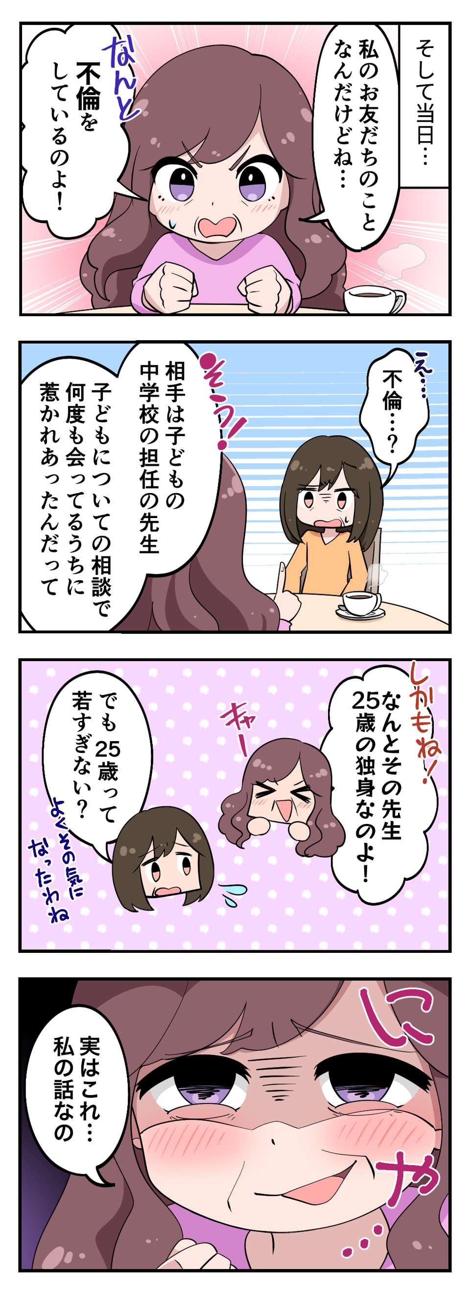 【漫画・女性の不倫】欲望という「ドロ沼」にハマった女性たちの衝撃エピソード（画像18/36枚目）