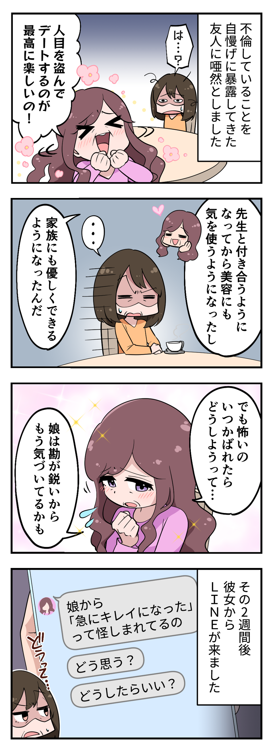 【漫画・女性の不倫】欲望という「ドロ沼」にハマった女性たちの衝撃エピソード（画像19/36枚目）