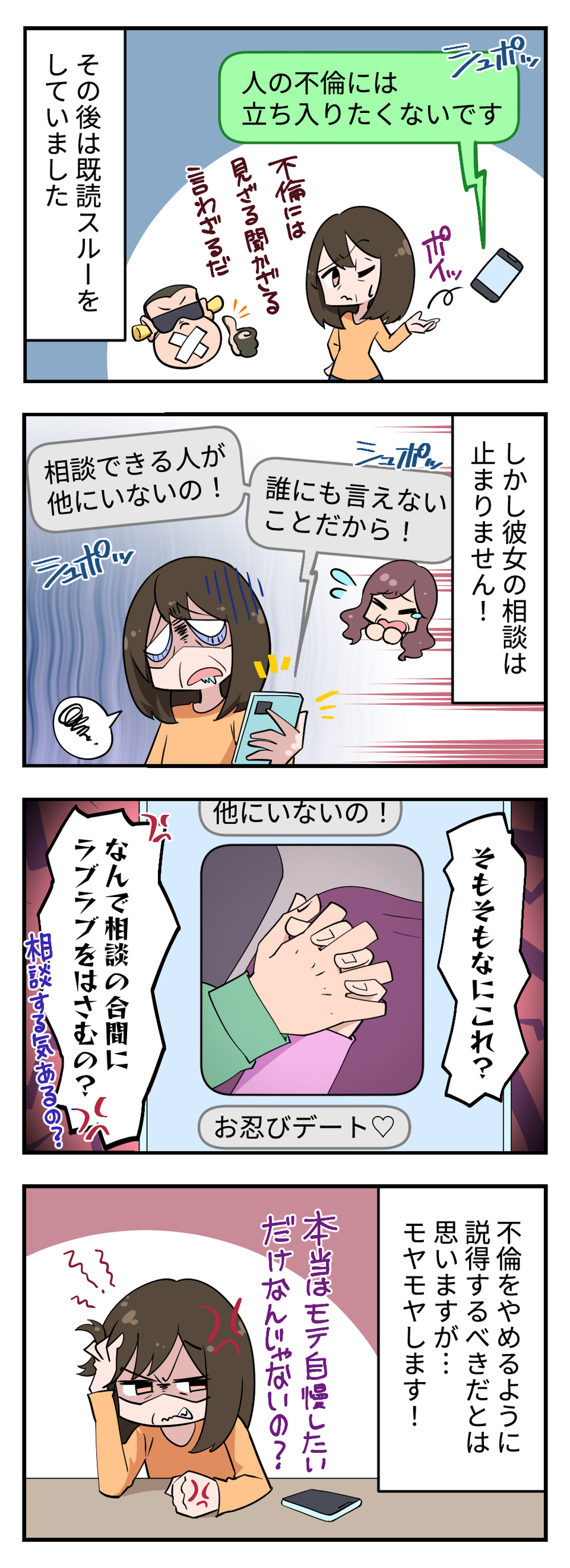 【漫画・女性の不倫】欲望という「ドロ沼」にハマった女性たちの衝撃エピソード（画像21/36枚目）
