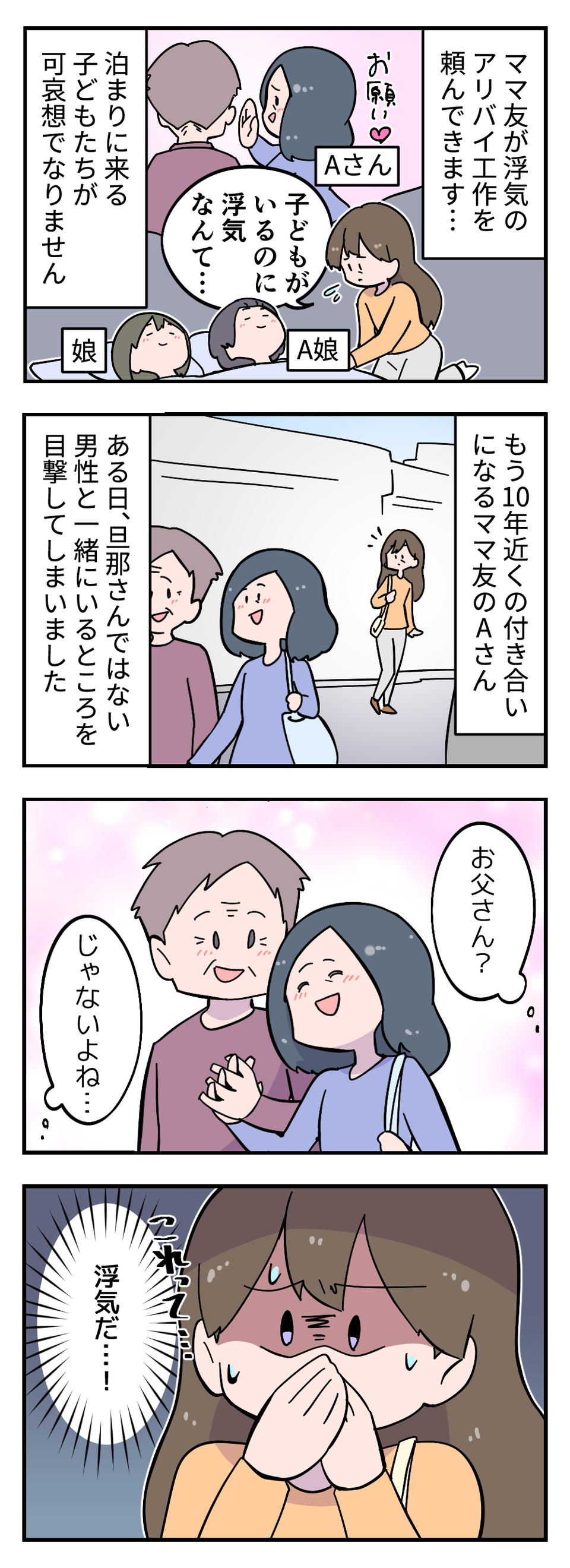 【漫画・女性の不倫】欲望という「ドロ沼」にハマった女性たちの衝撃エピソード（画像27/36枚目）