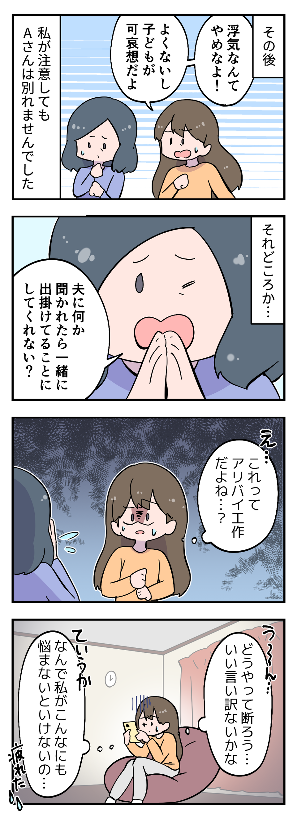 【漫画・女性の不倫】欲望という「ドロ沼」にハマった女性たちの衝撃エピソード（画像28/36枚目）