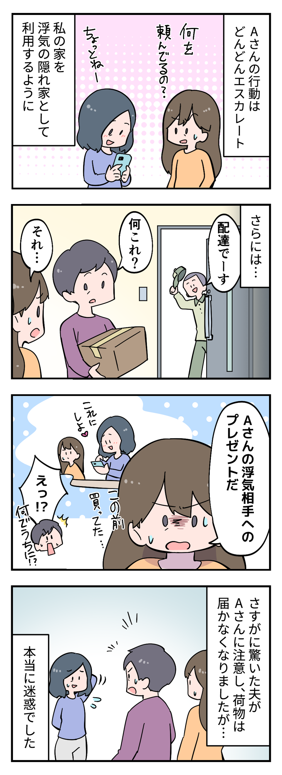 【漫画・女性の不倫】欲望という「ドロ沼」にハマった女性たちの衝撃エピソード（画像29/36枚目）