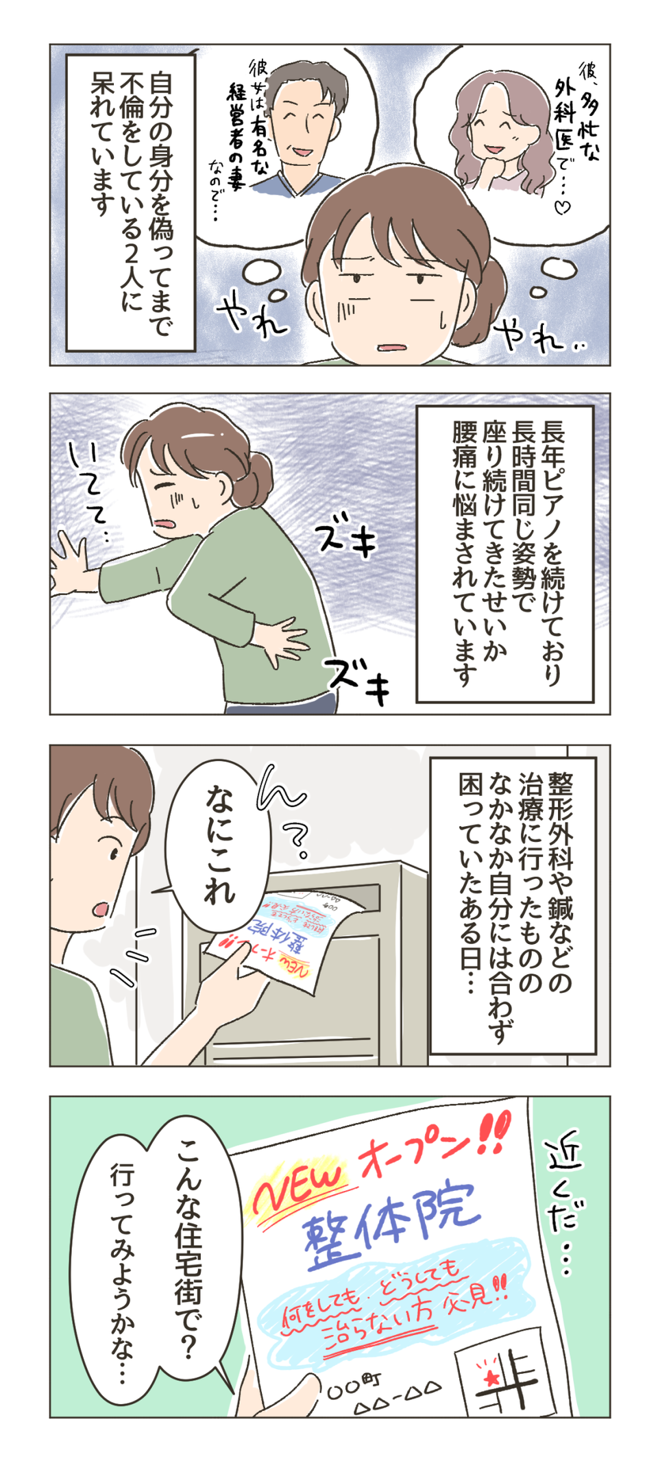 【漫画・女性の不倫】欲望という「ドロ沼」にハマった女性たちの衝撃エピソード（画像32/36枚目）