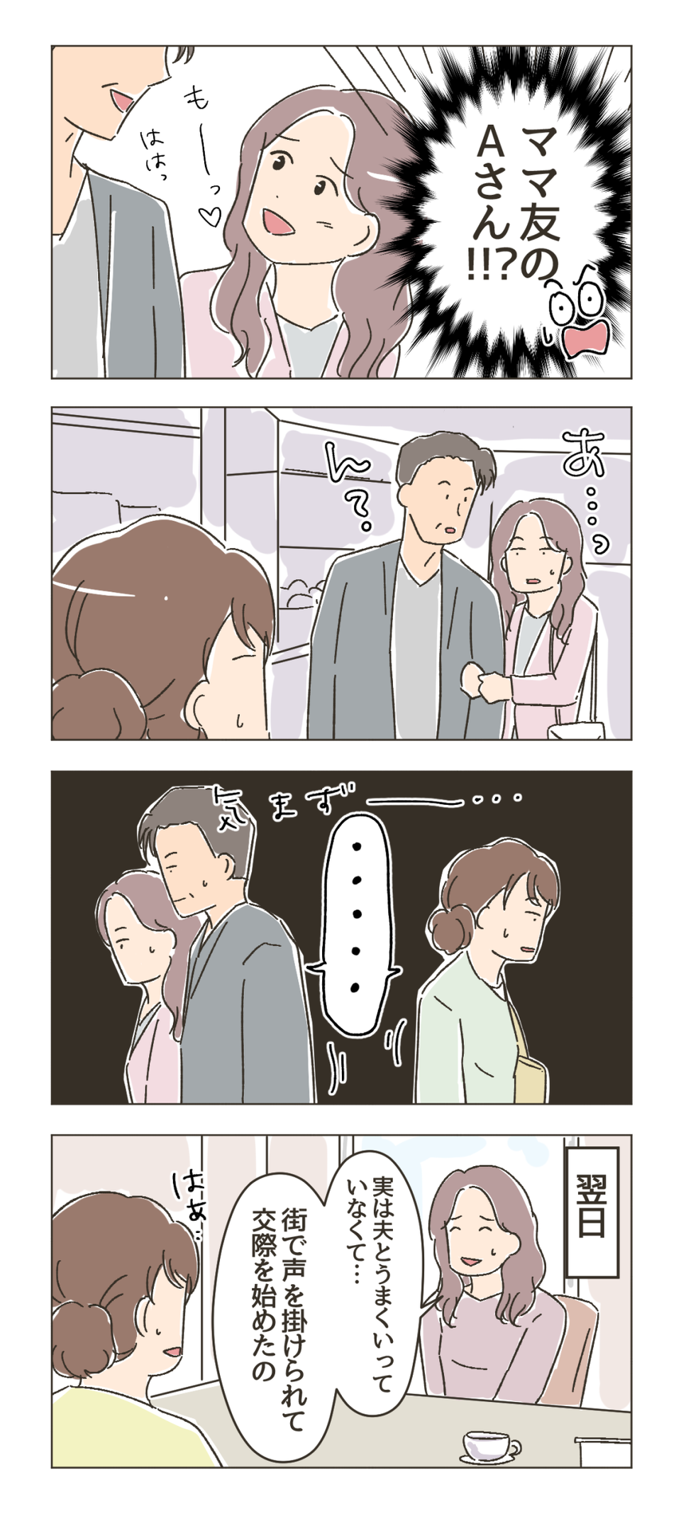 【漫画・女性の不倫】欲望という「ドロ沼」にハマった女性たちの衝撃エピソード（画像34/36枚目）