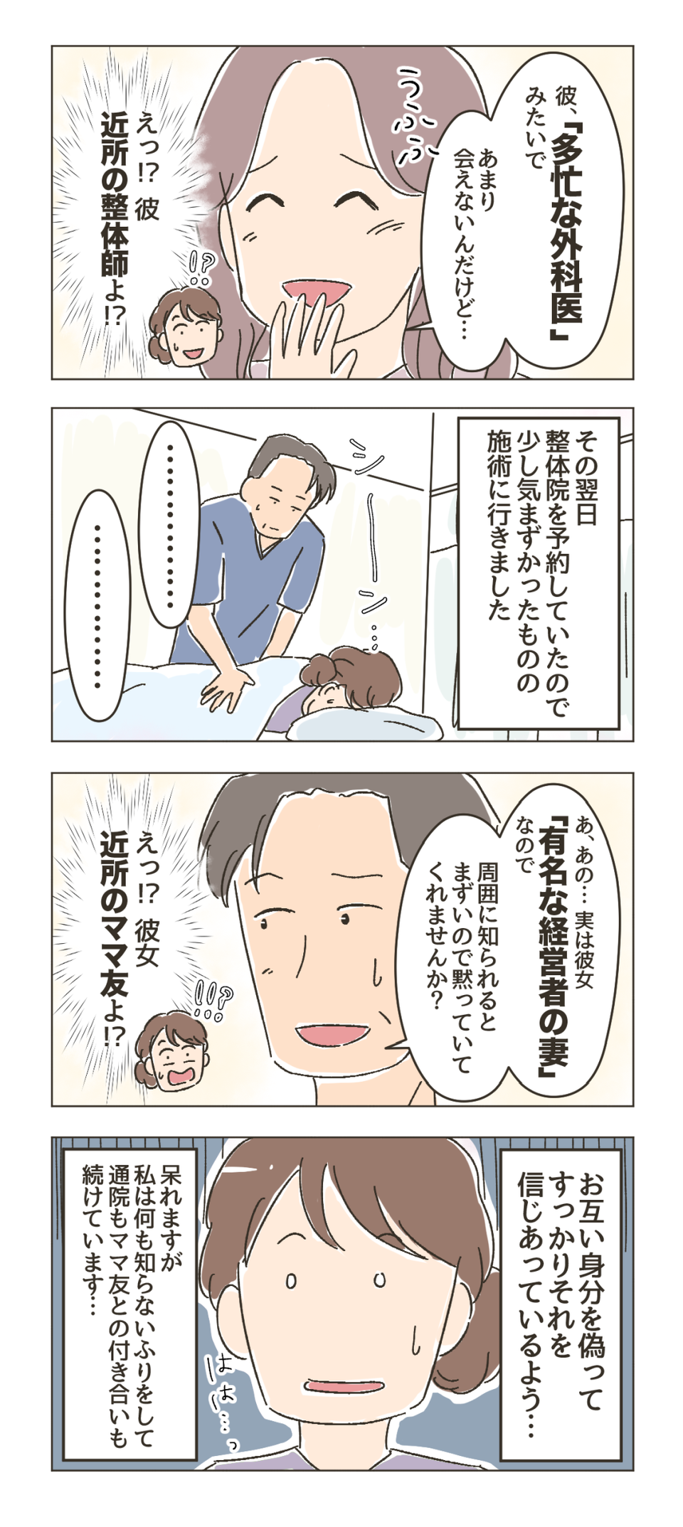 【漫画・女性の不倫】欲望という「ドロ沼」にハマった女性たちの衝撃エピソード（29）